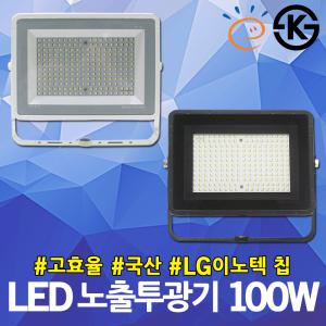 제로 고효율 LED 노출 투광기 100W 사각 투광등 방수 옥외 건물외벽 옥상 터널 서치라이트 노출투광등 국산