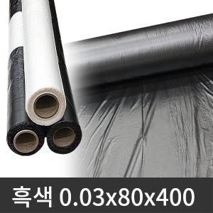 흑색 멀칭비닐 0.03x80x400 농업용 고추 마늘 비닐