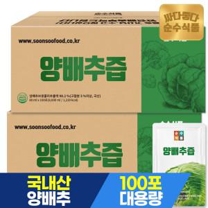 [정상가 81,900원] 국내산 양배추즙 사과 200포 / 실속형 실속구성 무농약 양배