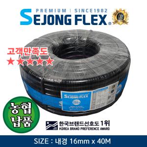 가든 호스 플래티넘 16mm X 40M 흑고압 원예 정원 가정 식당 물 호스밴드 100% 국산 세종플렉스 공장몰