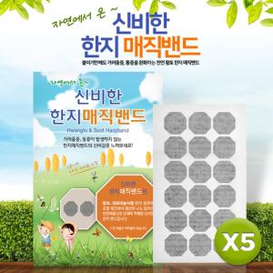 [후추통][아바드]모기 벌레 물린 가려운 곳에 한지 매직밴드 90pcs