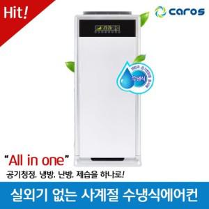 캐로스 실외기 없는 수냉식에어컨 CAC-131WH 공기청정 제습기능 DKM