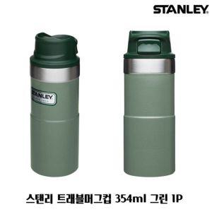 스탠리 트래블머그컵 354ml 그린 1P 텀블러 보틀