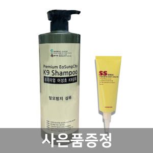 k9 녹차 어성초 자소엽 샴푸 프리미엄 약산성 탈모 한방샴푸+두피스케일링선물 1000ml