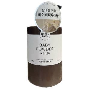 해피바스 오리지널 컬렉션 바디로션 베이비파우더 500g *