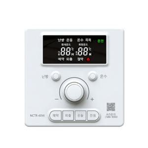 NCTR-60W 귀뚜라미보일러 실내온도조절기 콘덴싱 룸콘