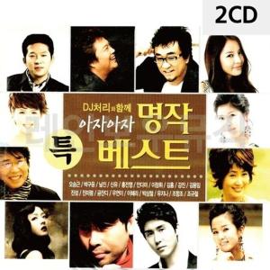 2CD DJ처리와 함께 아자아자 명작 베스트 트로트CD