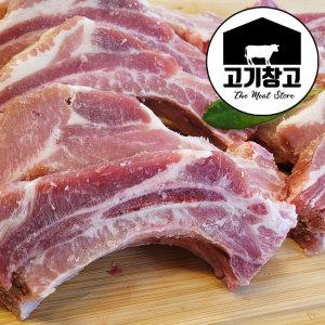 등갈비1kg(쪽갈비용/바베큐용)선택가능