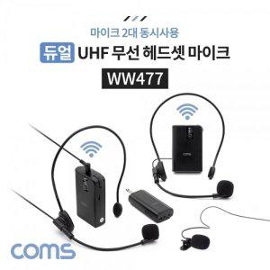 [신세계몰]Coms 듀얼 UHF 무선 헤드셋 마이크  핀 마이크 송수신기 세트마이크 2대 동시사용