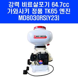 비료살포기 TK65 가와사키 64.7cc 엔진 배부식 동력 입제 제설제 염화칼슘 살포기 MD8030RS(Y23)