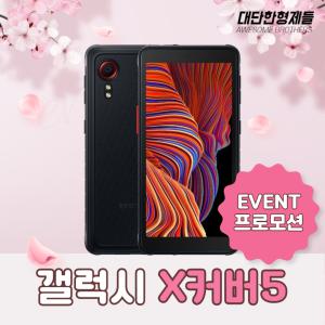 [이벤트] 삼성 갤럭시 X커버5 중고 LTE 64GB 공기계 중고폰 자급제 엑스커버 알뜰폰 학생폰