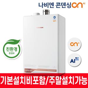 경동나비엔 경동보일러 NCB753-27K/2S IOT 친환경 콘덴싱 도시가스 보일러 교체