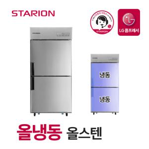 LG 스타리온 업소용 냉장고 2세대 35박스 올냉동 올스텐 SR-C35DS