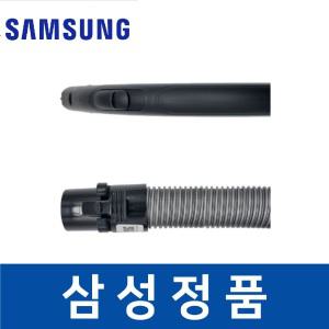 삼성 정품 VCC45W0S3R/XEH 청소기 호스 save01418