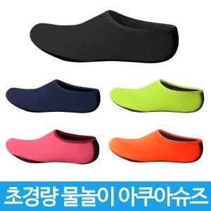 초경량 워터 아쿠아슈즈 여름 워터파크 물놀이 수영장 남자 여자 남성 여성 S M L XL 아쿠아슈즈