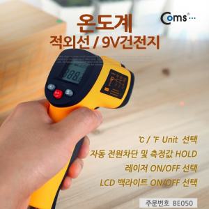 Coms 온도계 GM550 적외선 9V건전지