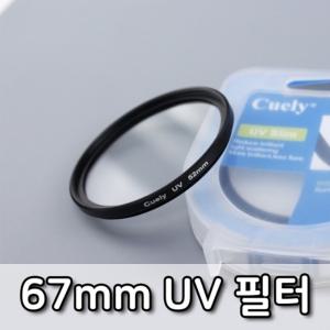 UV 렌즈 필터 67mm 캐논 니콘 소니 카메라 DSLR 호환