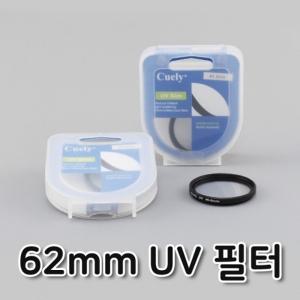 62mm 자외선 차단 필터 UV 렌즈 카메라 캐논 니콘