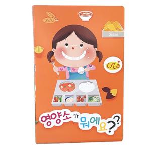 영양소 북아트 만들기 초등 학교 학습 교육 재료 1p