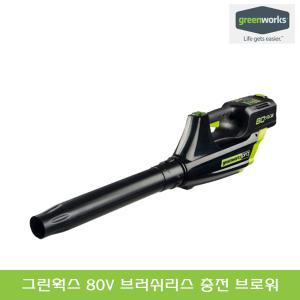 그린웍스 PRO 80V 충전식 브로워 충전 브로아 충전용 송풍기 무선 부로아 낙엽 청소 제설