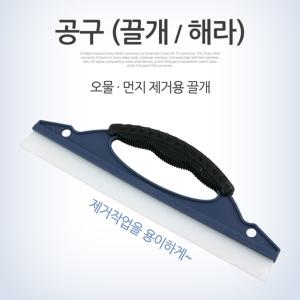 세차용 물기제거 해라 헤라 30cm 실리콘 재질/자동차/차량/오물/이물질/먼지