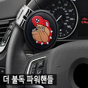 더 불독 파워핸들/고급 베어링 파워핸들/파워핸들봉