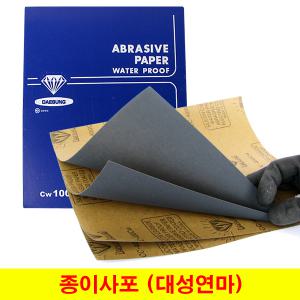 종이사포 샌드페이퍼 대성연마 사포 빼빠 (1장단위)