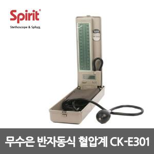 스피리트 무수은 수동식 전자혈압계 CK-E301 혈압기