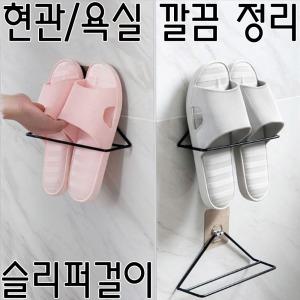 (2P) 슬리퍼걸이/실내화거치대/신발걸이/신발진열대