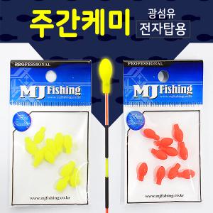 [MJ피싱] 전자탑용 주간케미 / 전자찌 전자탑 낮케미