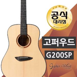 고퍼우드 G200SP /무광 탑솔리드 드레드넛바디 입문용