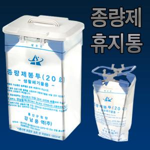 종량제봉투 쓰레기통 펼침이 10L-100L 종량제휴지통