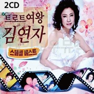 트로트음반 2CD 트로트여왕 김연자 스페셜 베스트