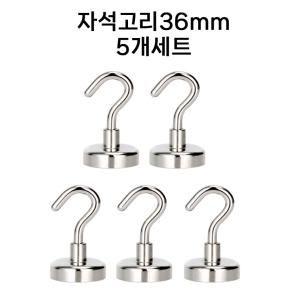 초강력 대형 네오디움 자석고리36mm(5개입) 자석후크 현관문