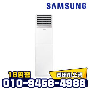 삼성 인버터 스탠드 냉난방기 AP072CSPFBH1PP 18평형 1등급 업소용