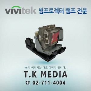 [VIVITEK] DW83BAA / 5811120589-S 램프