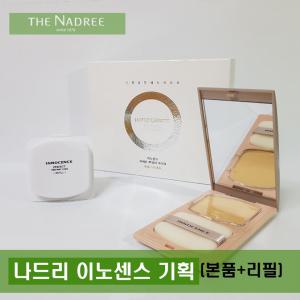 나드리 이노센스 퍼펙트 투웨이 케이크 기획세트(본품+리필)