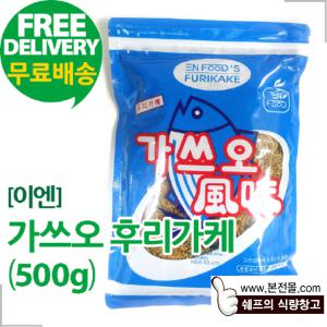 [이엔]가쓰오후리가케(500g×10봉/1박스)/가스오풍 후리가께