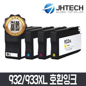 932XL 933XL 호환/HP6100 HP6600 6700 7110 7510 7612