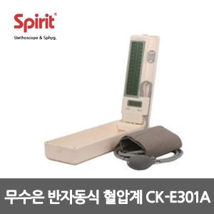 스피리트 무수은 수동식 전자혈압계 CK-E301A 혈압기