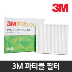 3M 파티클 에어컨필터 코란도C - 쌍용  pm2.5 초미세먼지차단/황사차단