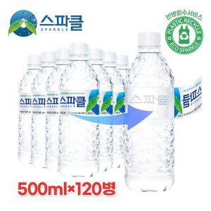 갤러리아 [무라벨 빈병회수]  스파클 생수 500ml×120병