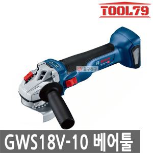 보쉬 GWS18V-10 베어툴 충전그라인더 브러쉬리스 절단 본체만