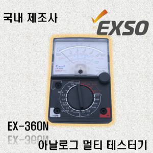 엑소 EXSO 아날로그 멀티 테스터기 EX-360N