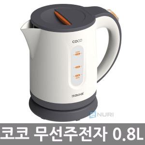 코코 전기포트0.8L KAEK-GF08/무선주전자/커피포트