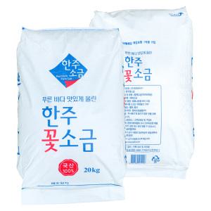 한주 꽃소금 20kg 국산 정제염 정제소금