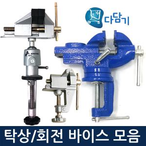 (DIY 탁상용 바이스)수공예 플라이어 공작기계 작업대