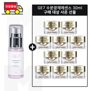 GE7 수분에센스 30ml/헤라 시그니아 아이크림 5mlx10개 (총 50ml)