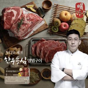 [소담찬] 한우등심 양념구이 200g x 9팩