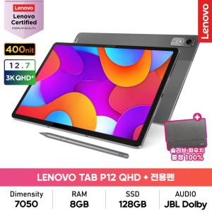 Lenovo Certified 레노버 P12 QHD 128GB 8G램_12.7형_3K해상도_IPS 400nit+전용펜+13형 파우치증정